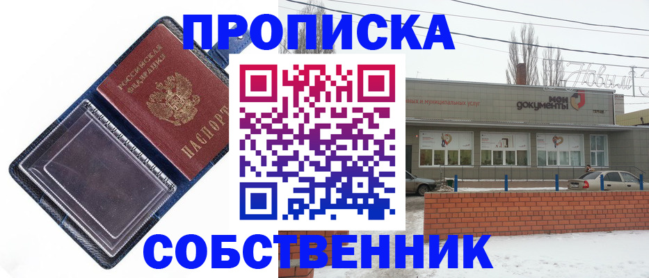 прописка 2025 в Калмыкии