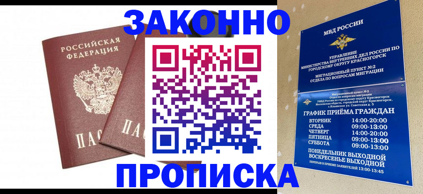 прописка гарантия в Калмыкии