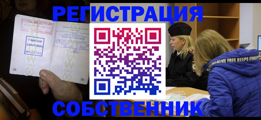 прописка регистрация в Калмыкии